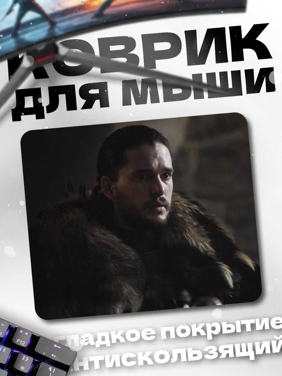Коврик Джон Сноу