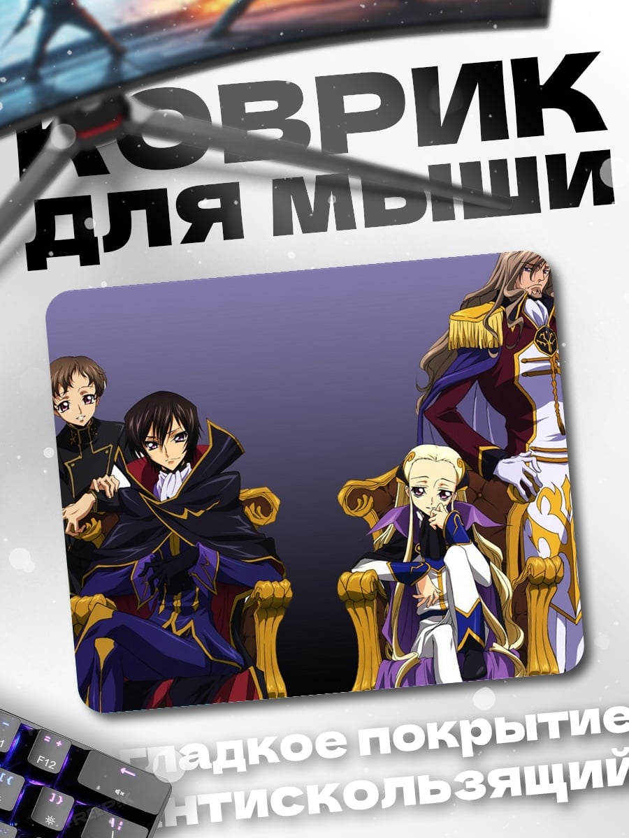 Коврик персонажи Code Geass