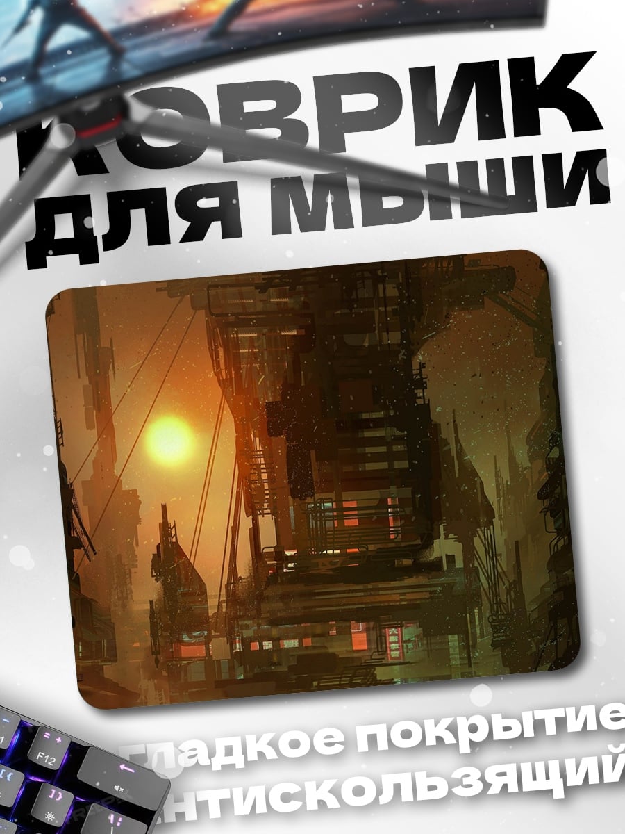Коврик постапокалиптический город