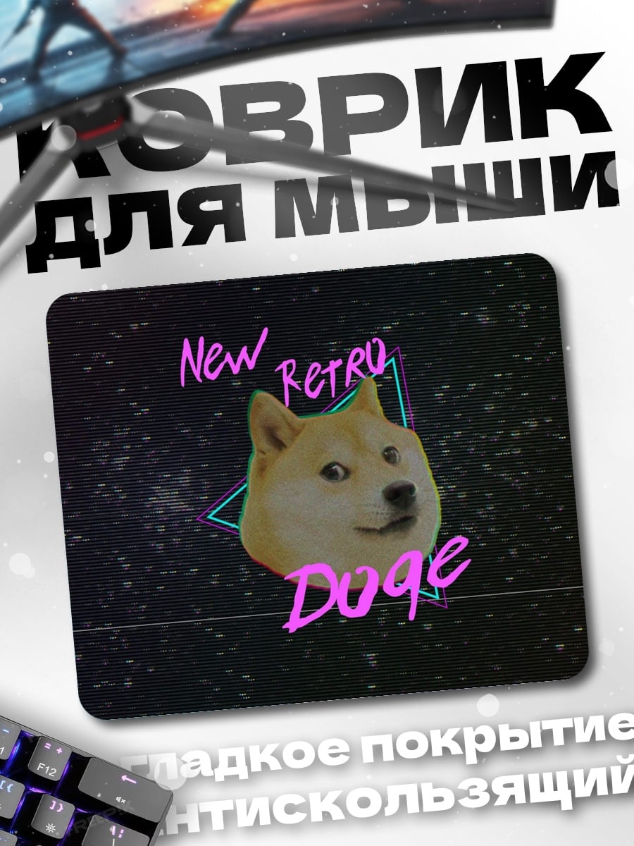 Коврик Доге ретро