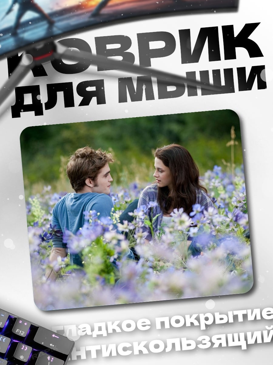 Коврик Пара в поле