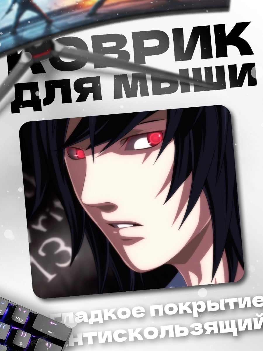 Коврик Аниме персонаж с красными глазами