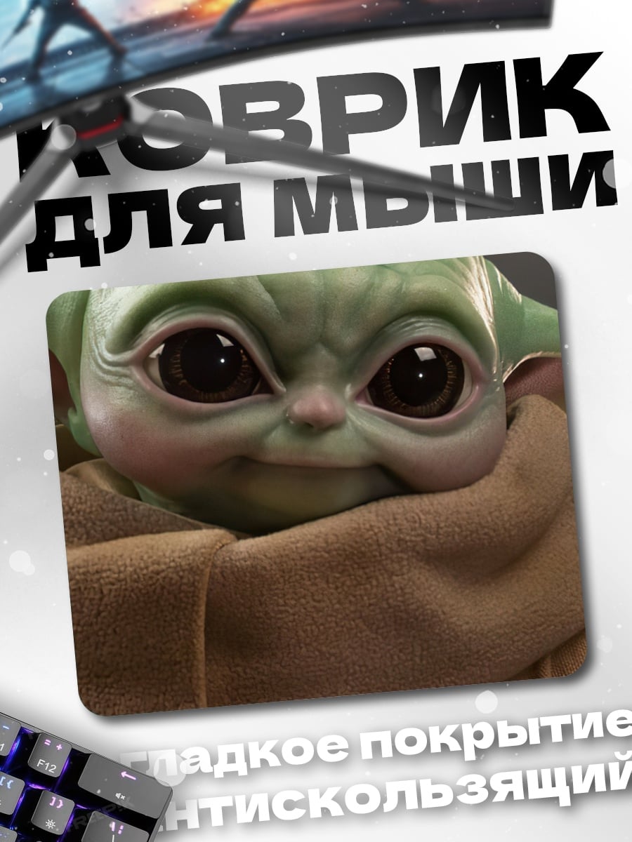Коврик Малыш Йода