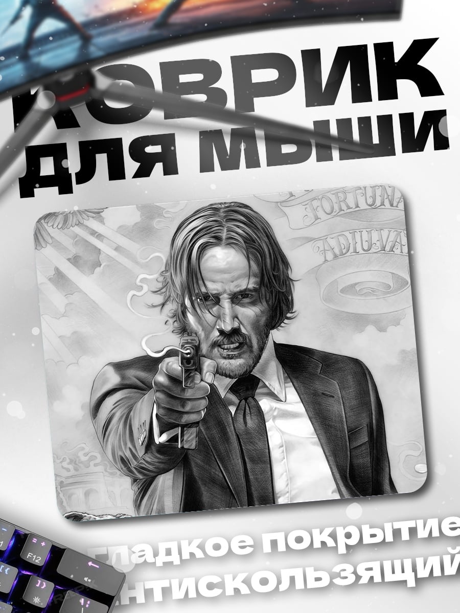 Коврик Джон Уик с пистолетом
