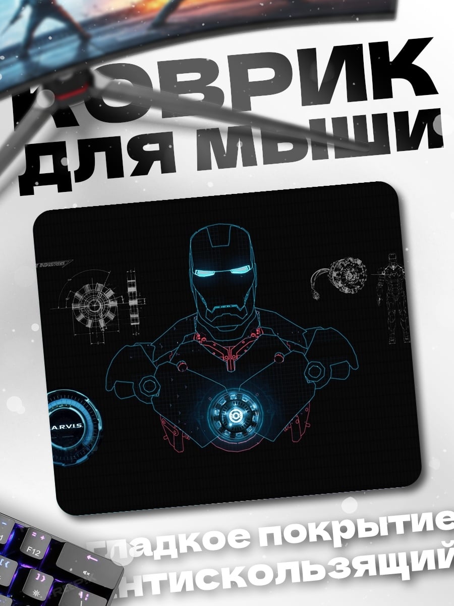 Коврик Железный человек схема