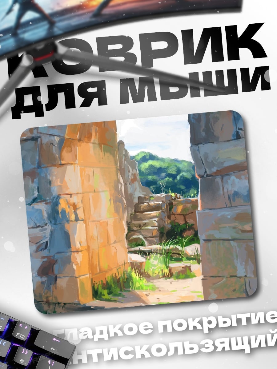 Коврик Каменный проход руины