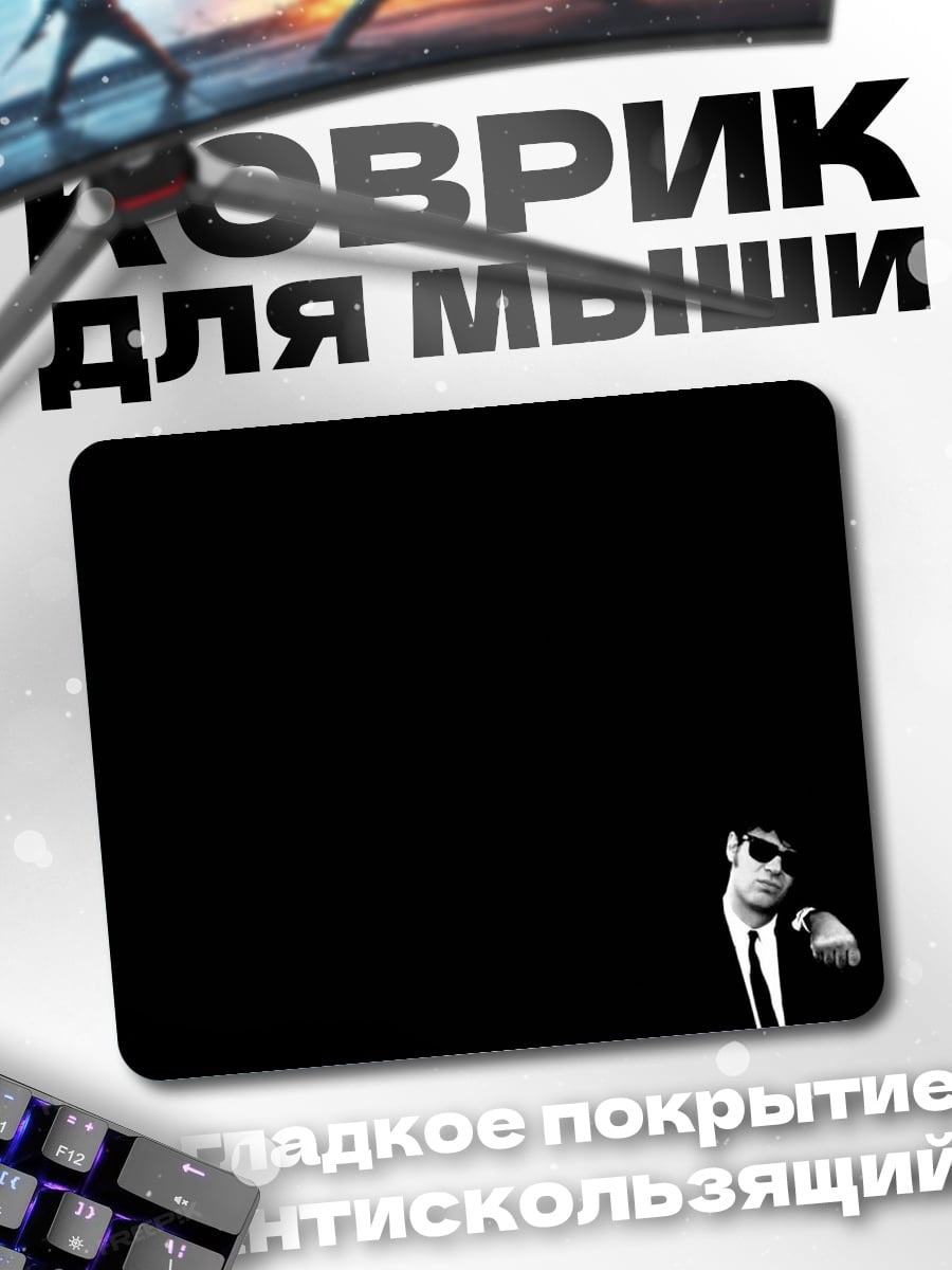 Коврик Люди в черном