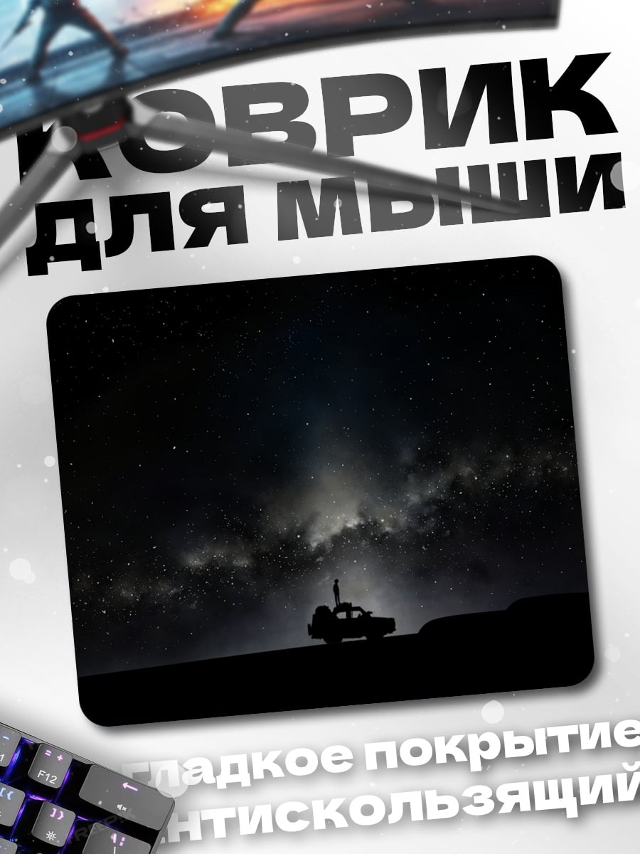 Коврик Космический ровер под звездами