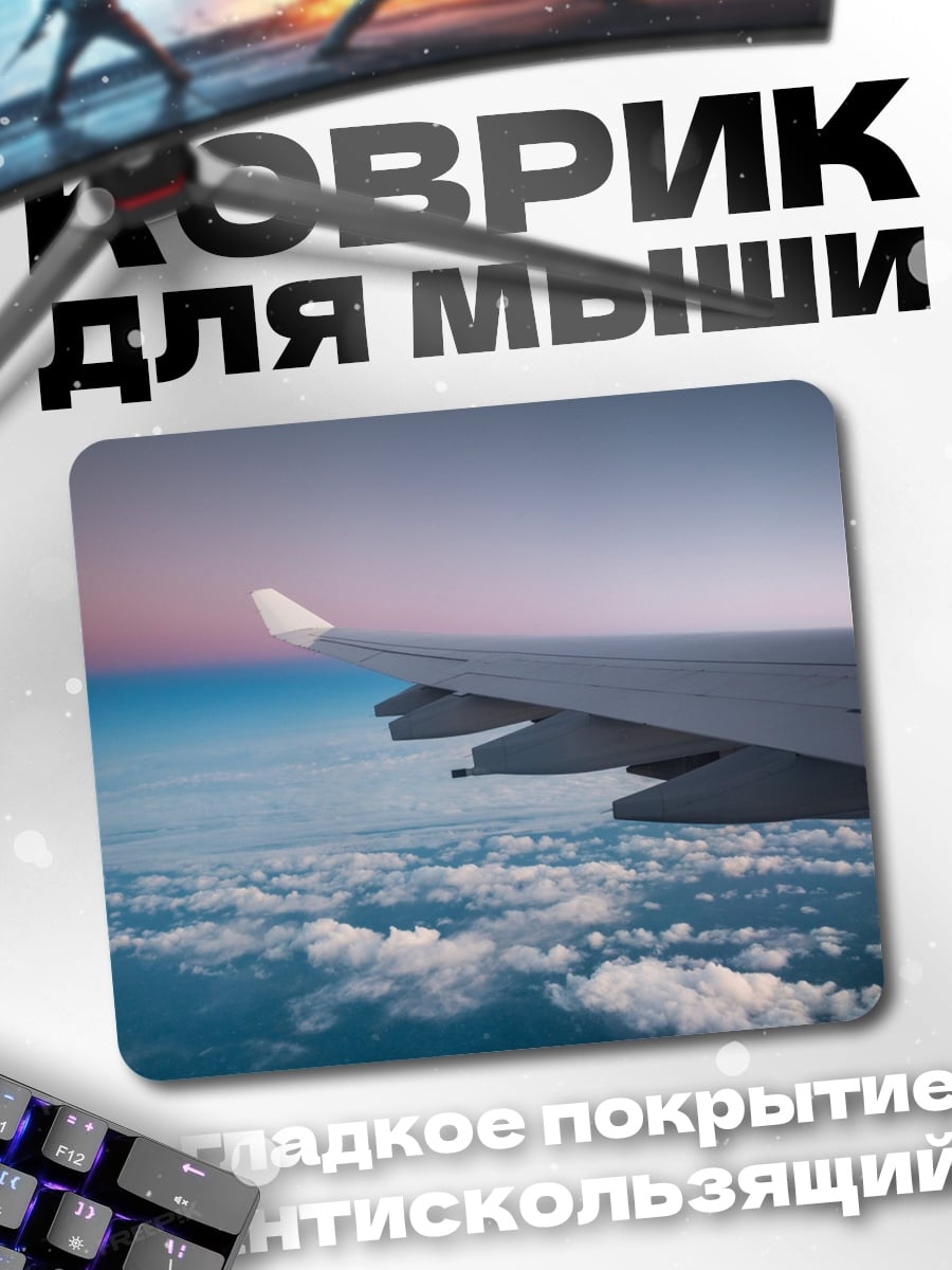 Коврик Крыло самолета над облаками