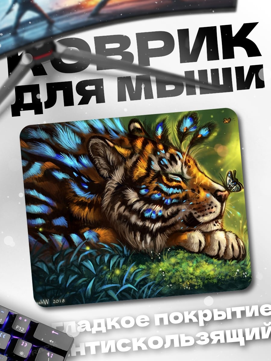 Коврик Тигр с бабочками