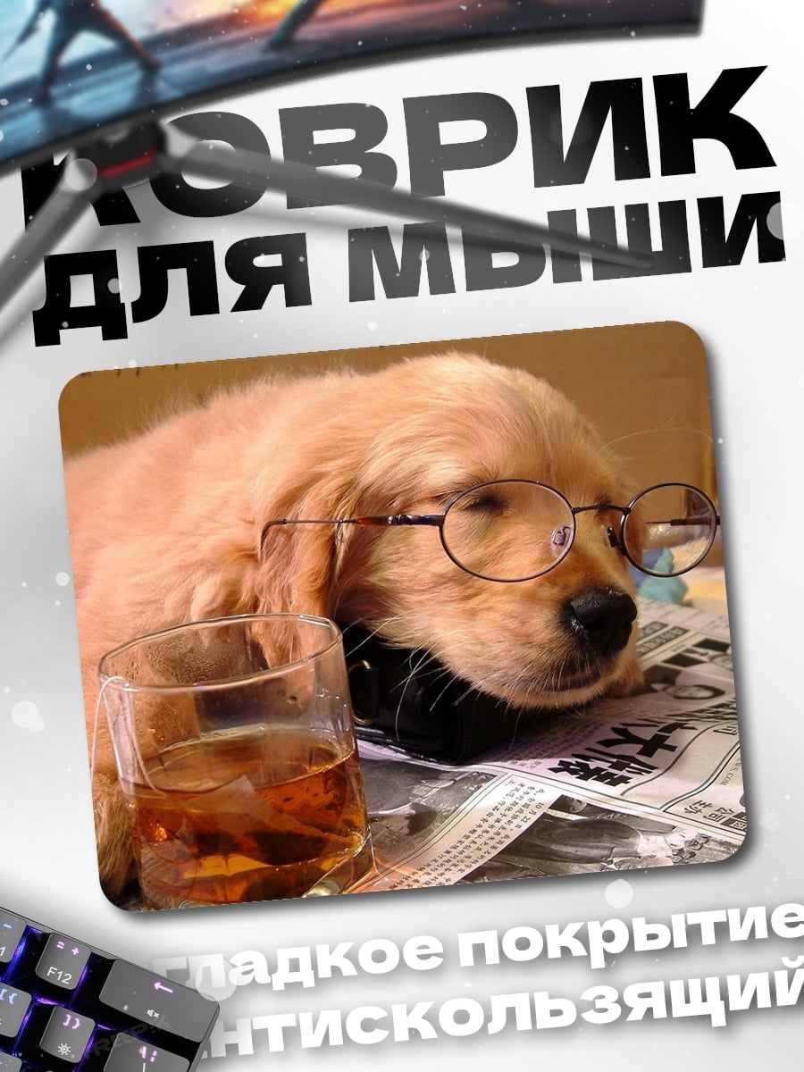 Коврик Щенок с бокалом