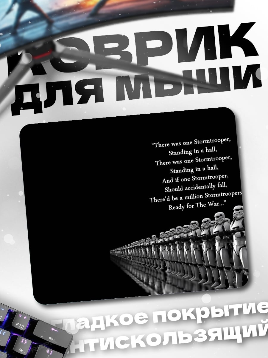 Коврик Штурмовики готовы к бою