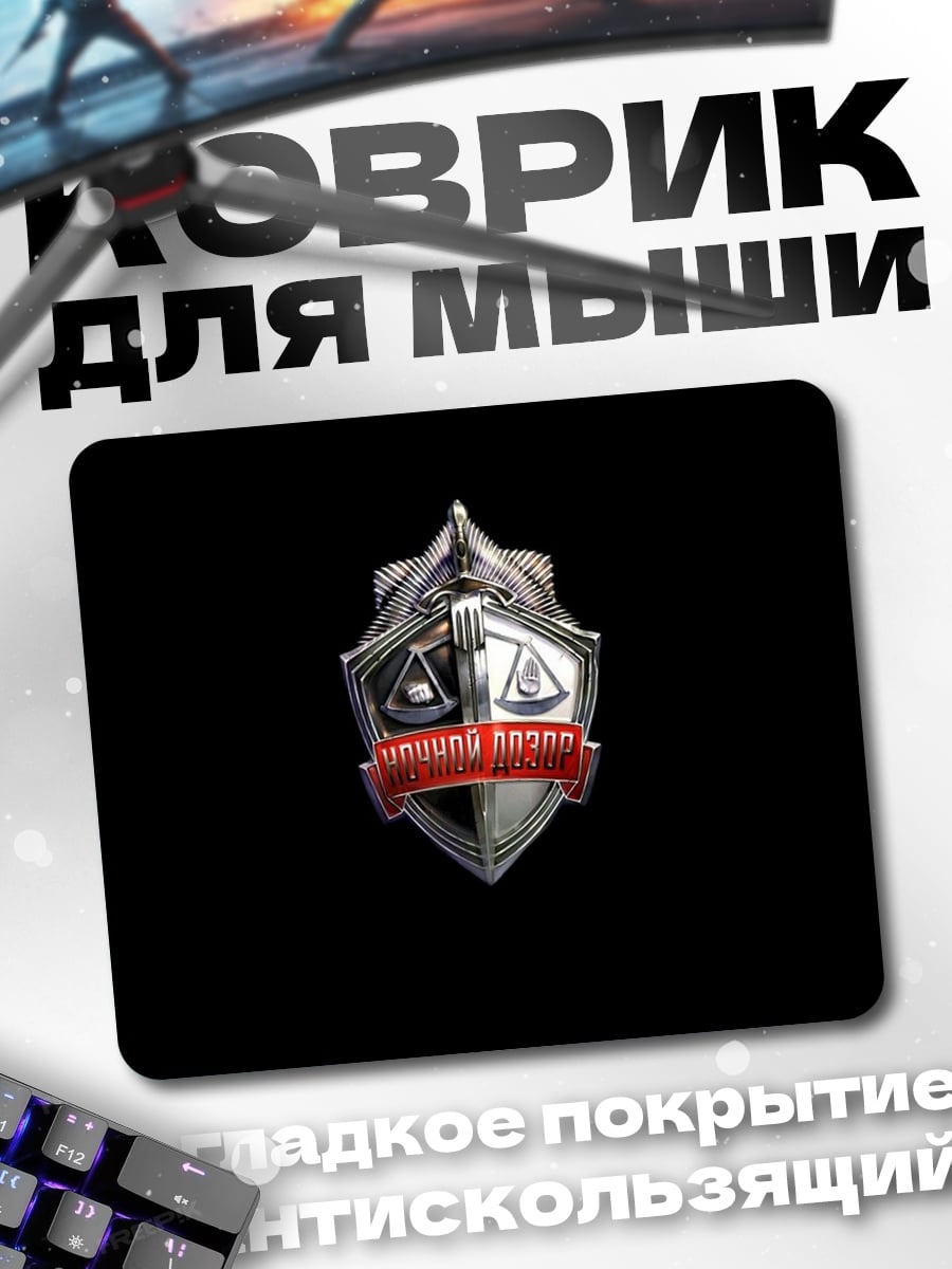 Коврик Щит правосудия