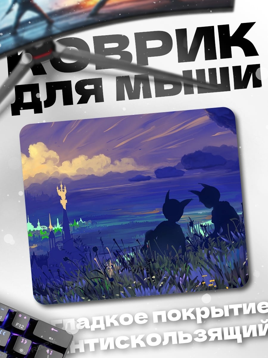 Коврик Двое смотрят на город