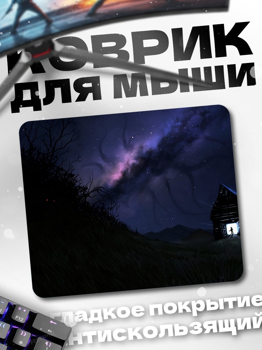 Коврик Дом под звездами