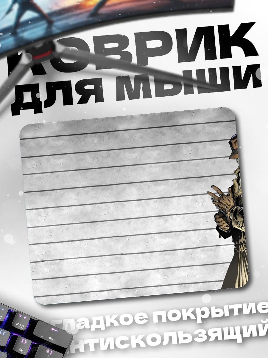 Коврик человек в плаще