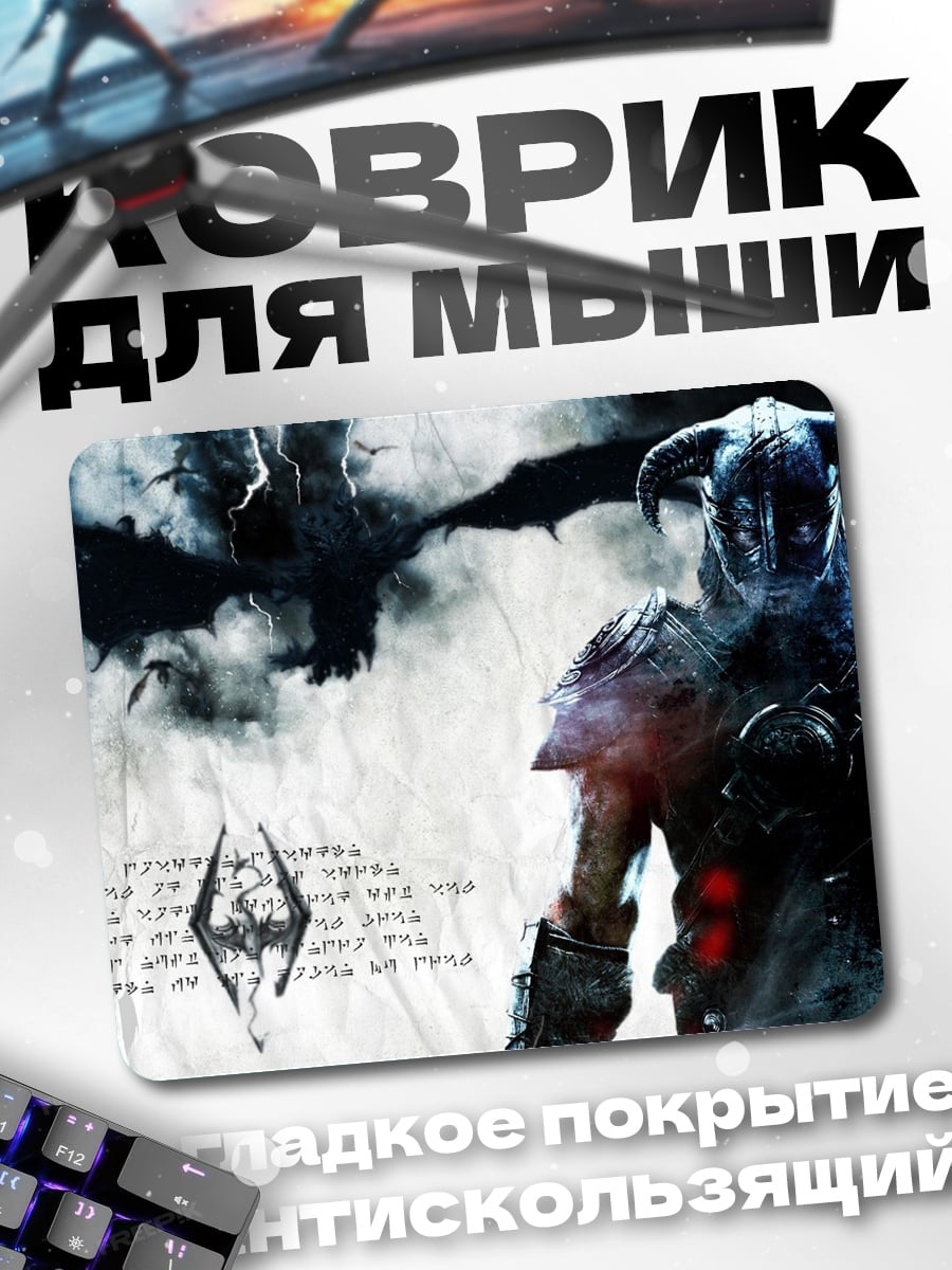 Коврик дракон и воин