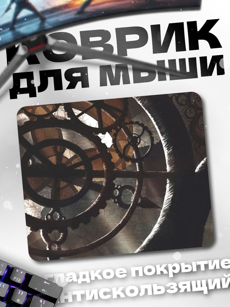 Коврик часовой механизм