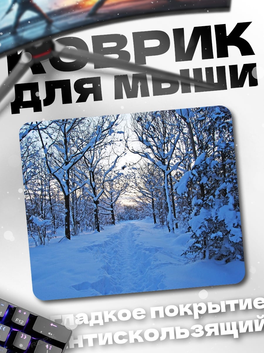 Коврик Зимний лес тропа