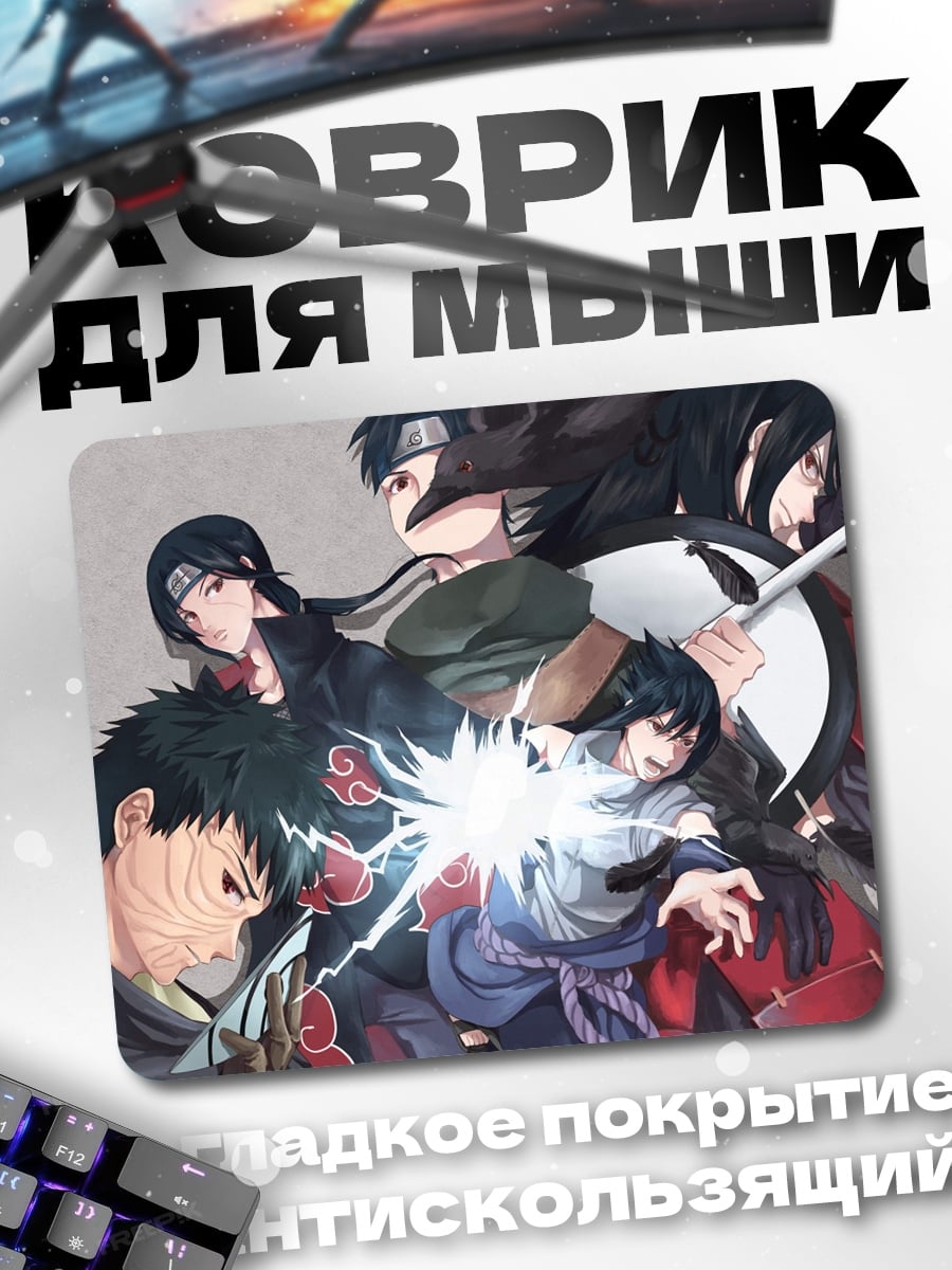 Коврик Персонажи Наруто битва