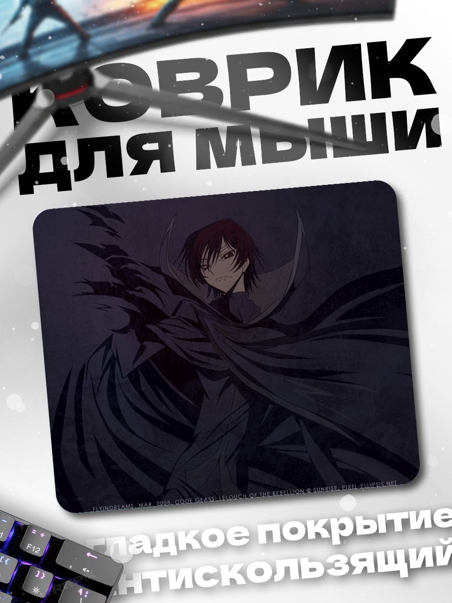 Коврик Аниме маг в плаще