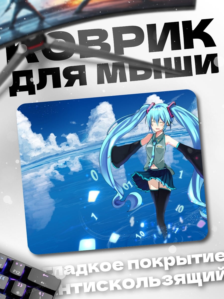 Коврик Мику Цифровой Поток