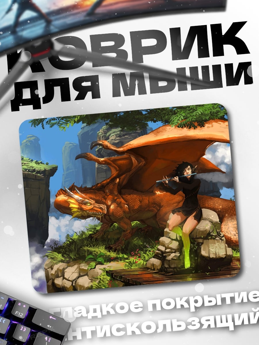 Коврик Девушка И Дракон