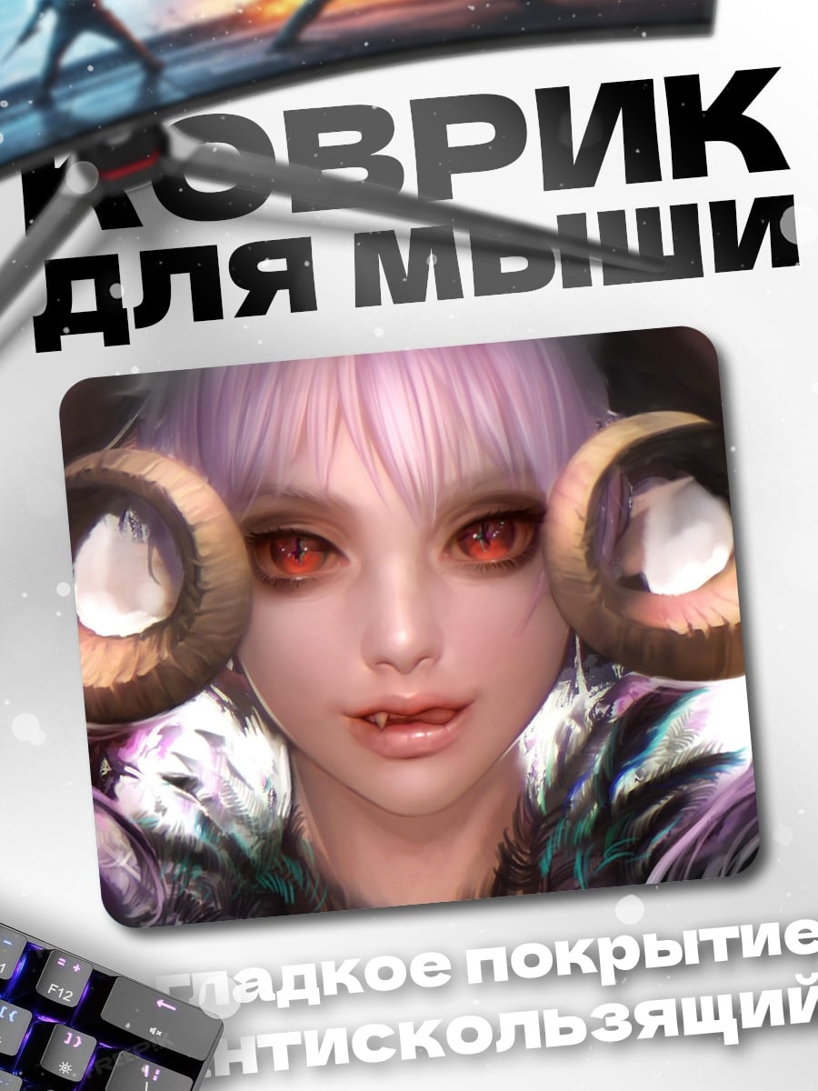 Коврик Рогатая Девушка Демон