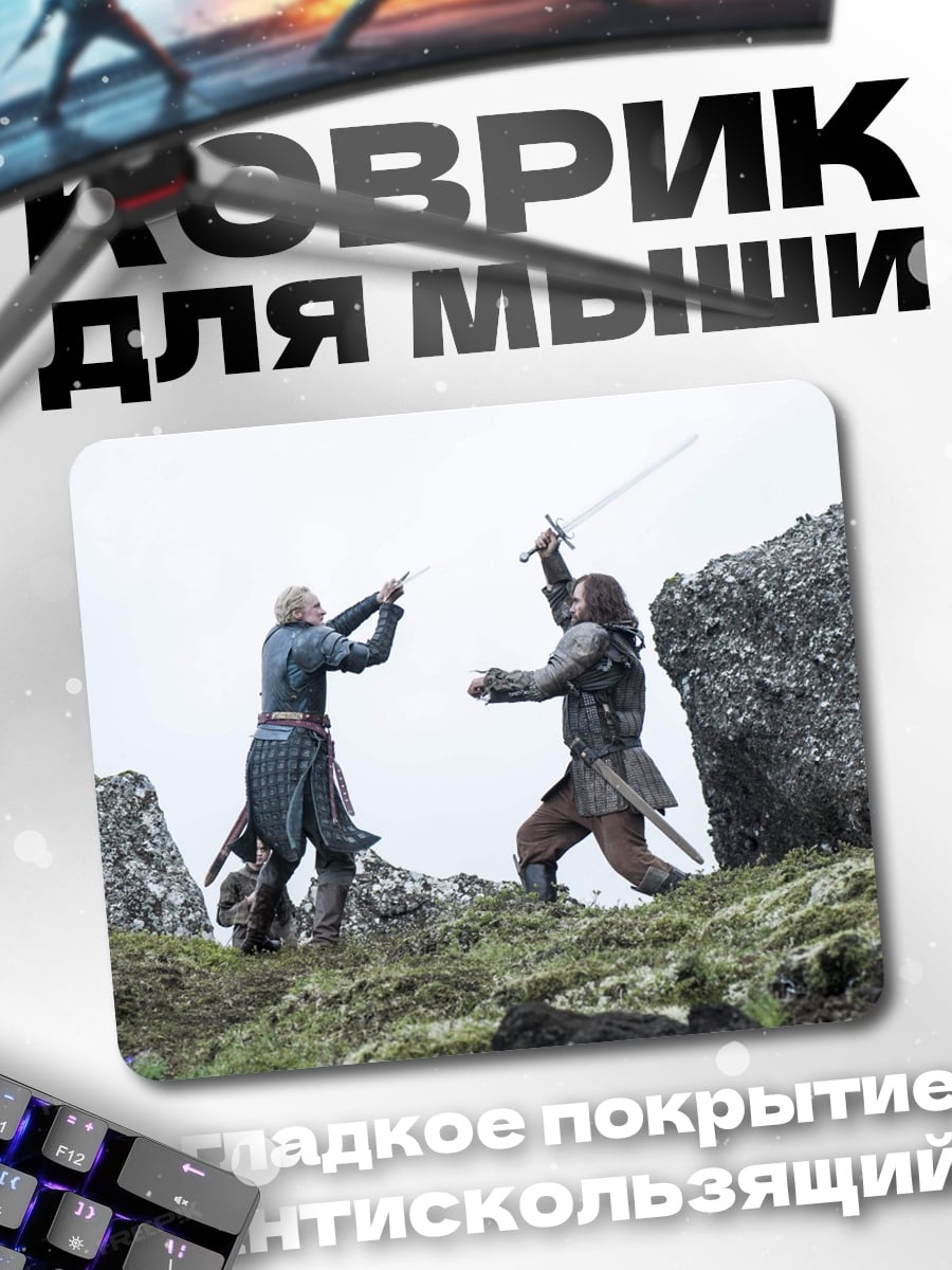 Коврик Битва На Холмах