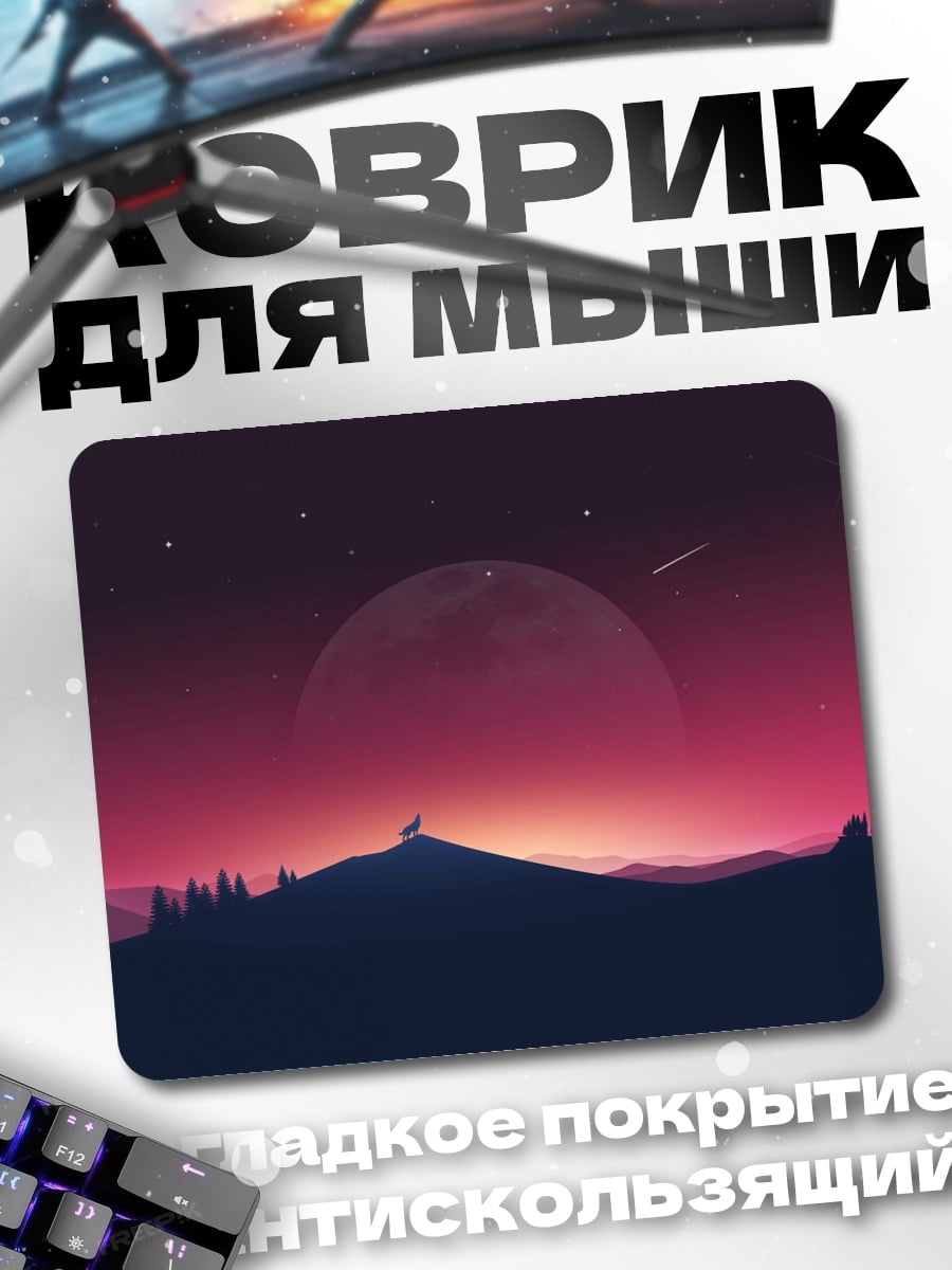 Коврик Волк На Холме