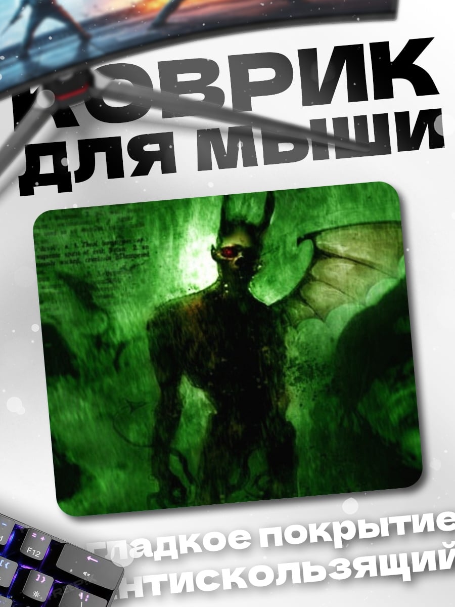 Коврик Зеленый Демон В Тумане