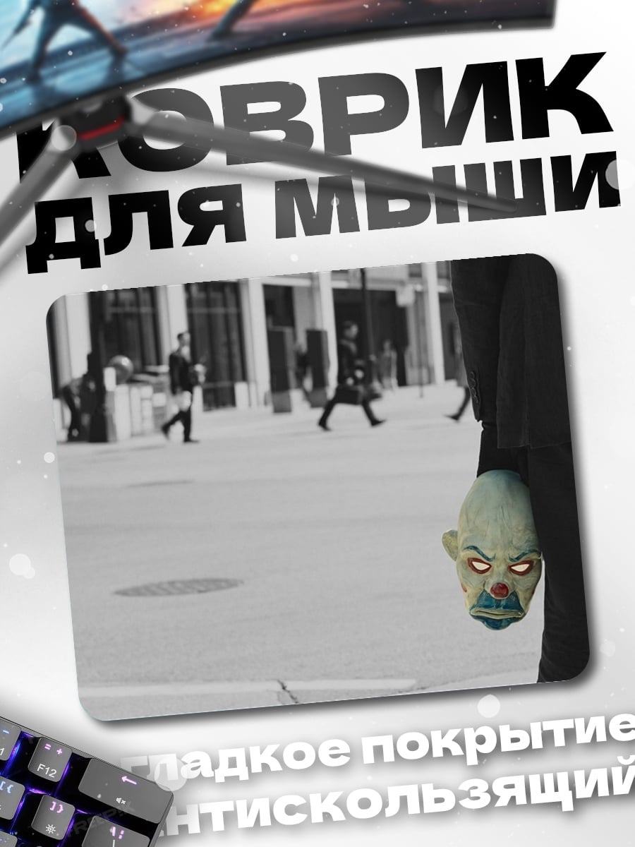 Коврик Человек С Маской