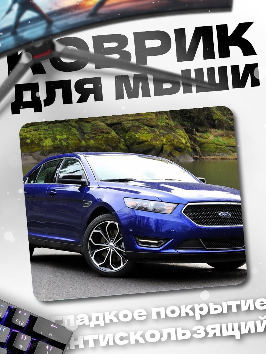 Коврик Синий Седан На Дороге