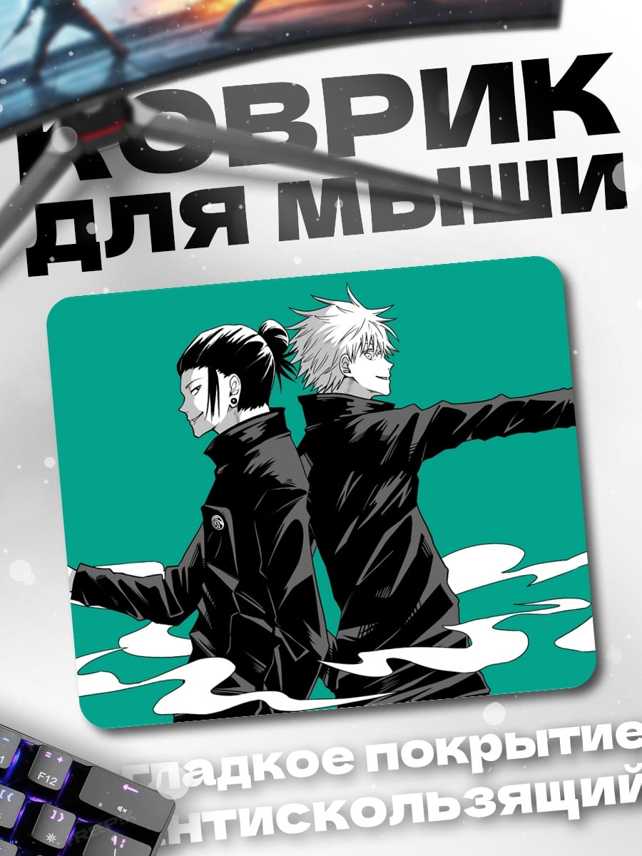 Коврик два мага