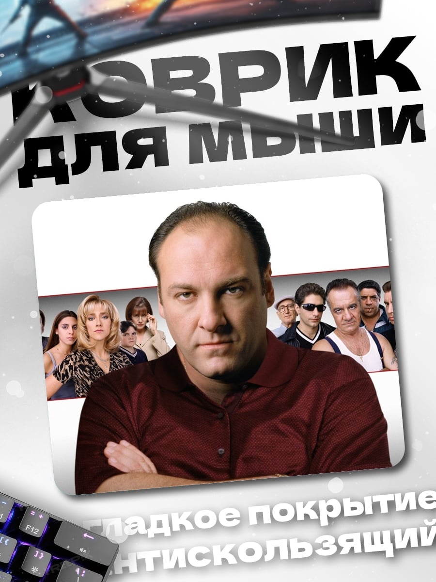 Коврик глава мафии