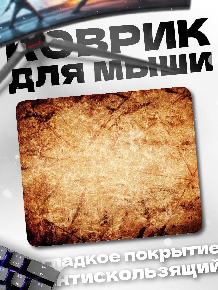 Коврик текстура старой бумаги