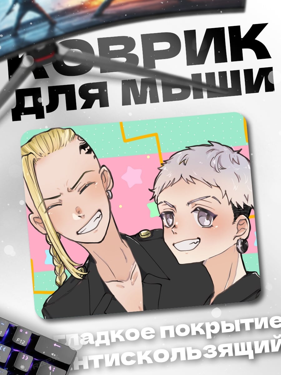 Коврик Два аниме парня