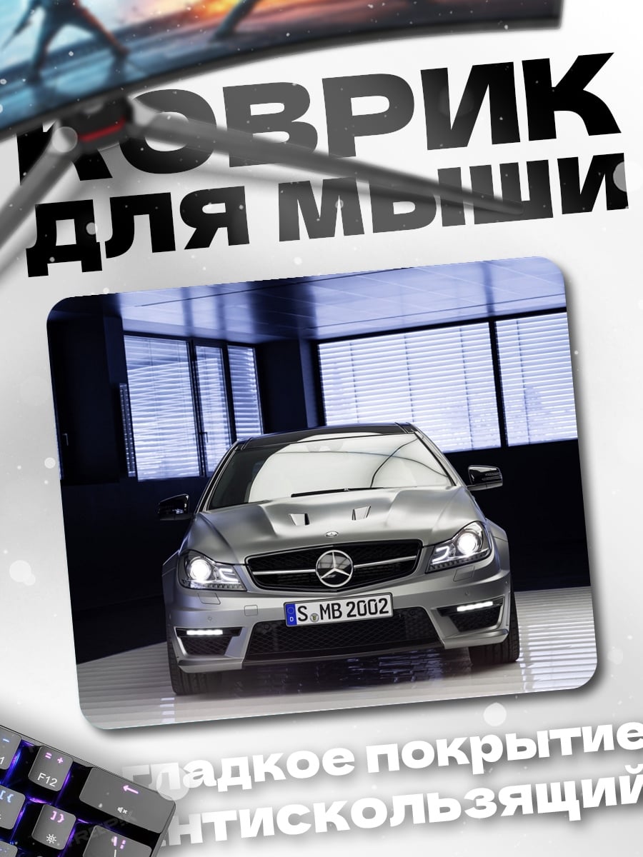 Коврик Спортивный Мерседес