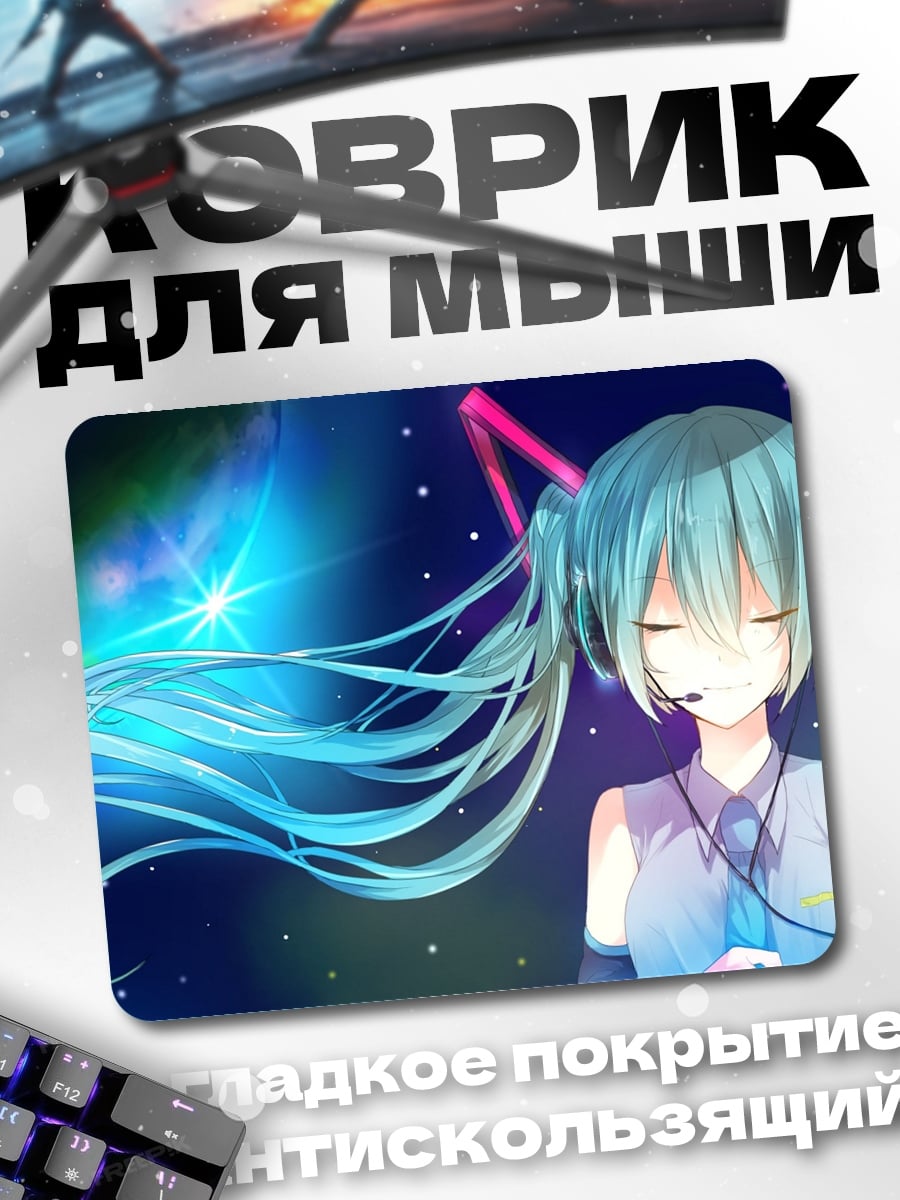 Коврик Аниме девушка поет