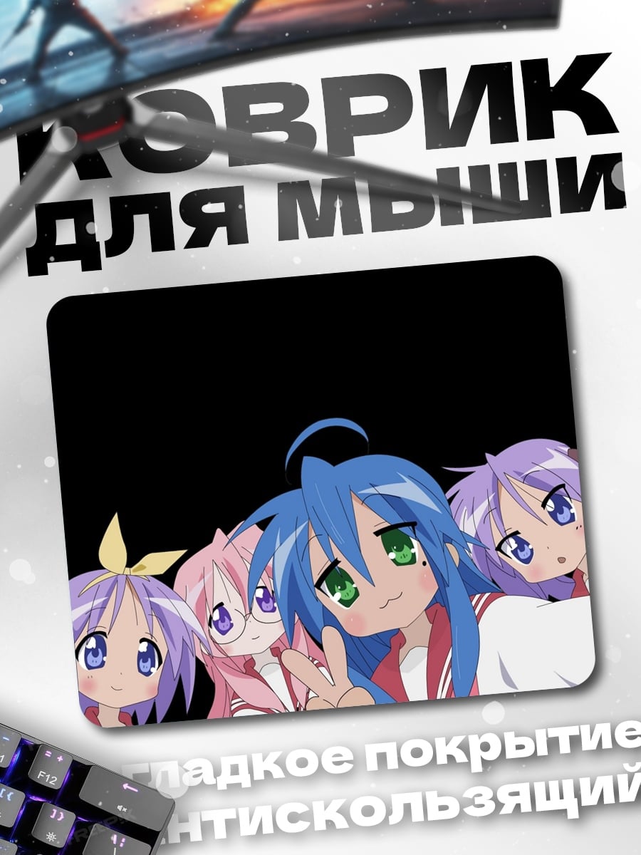 Коврик Четыре подруги аниме