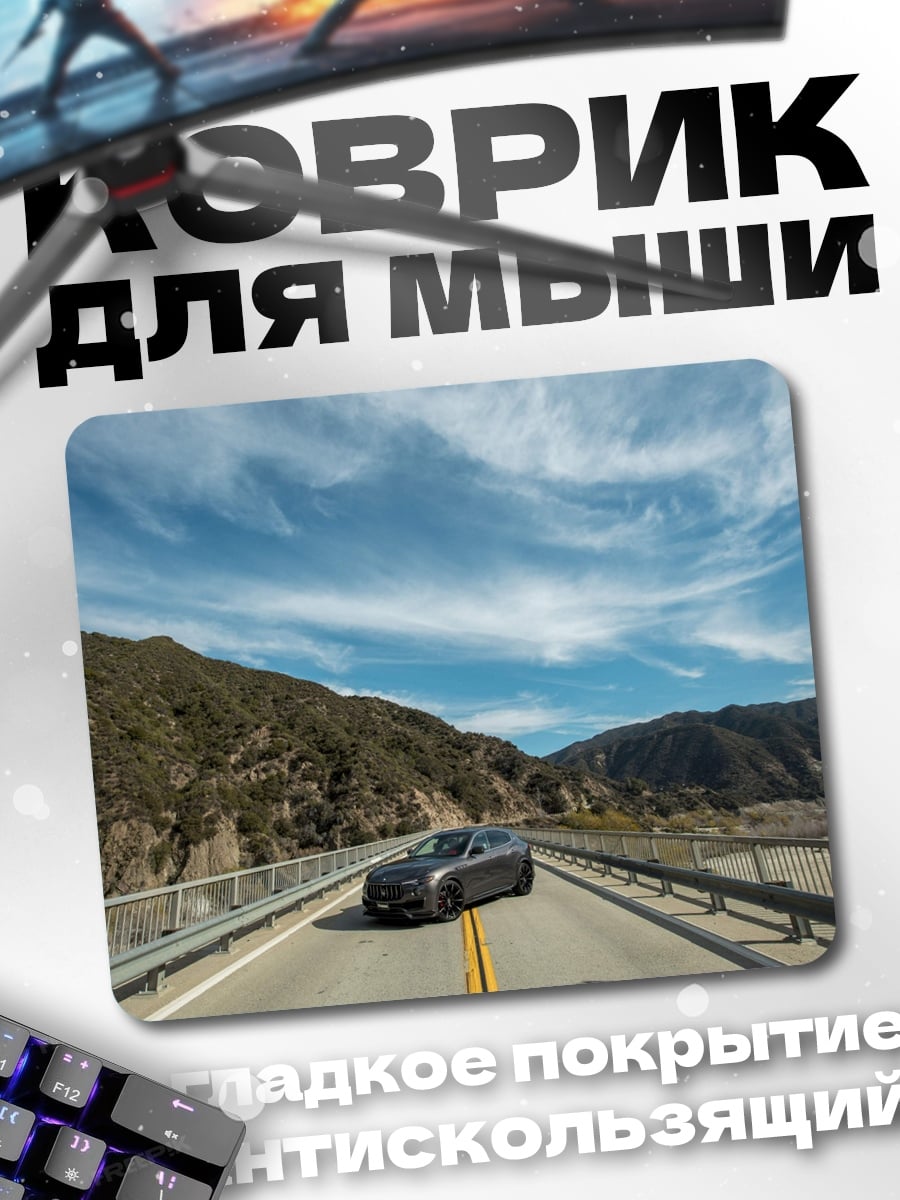 Коврик Автомобиль на дороге