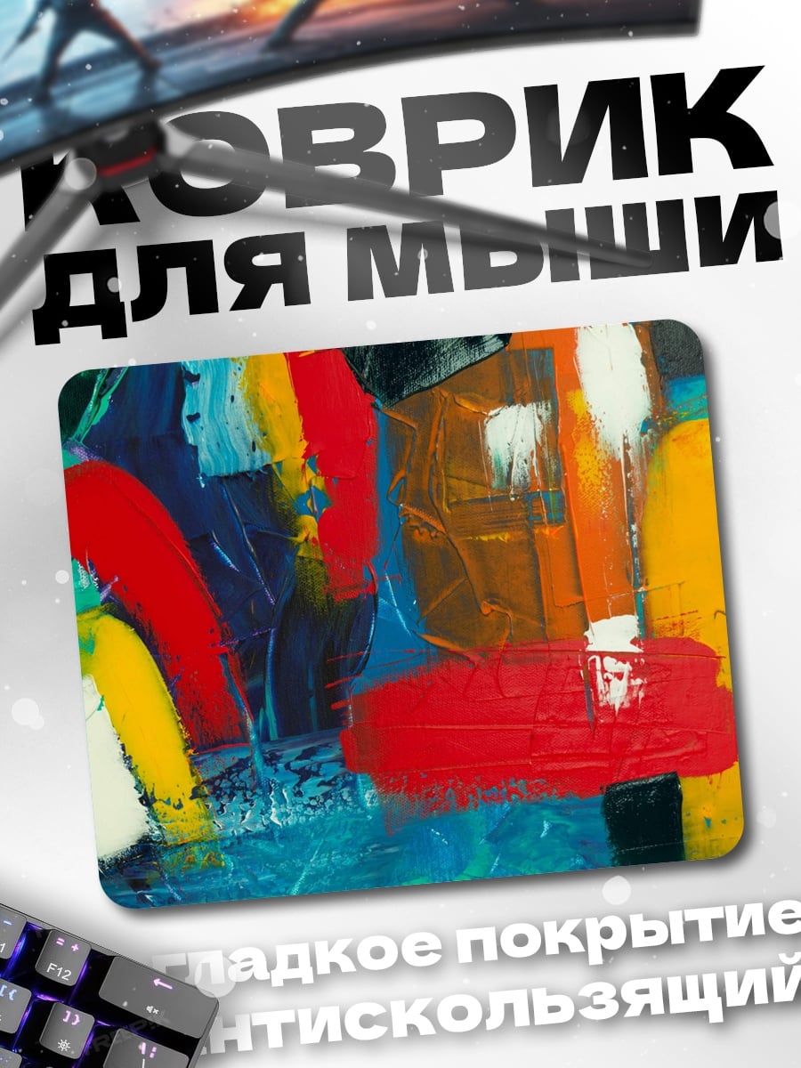 Коврик Абстрактные цвета