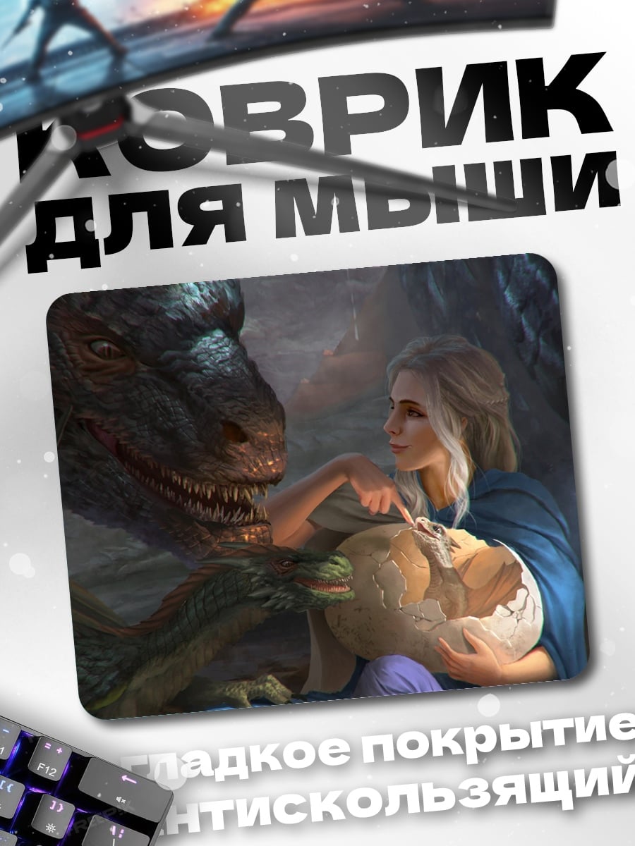 Коврик Женщина с драконом
