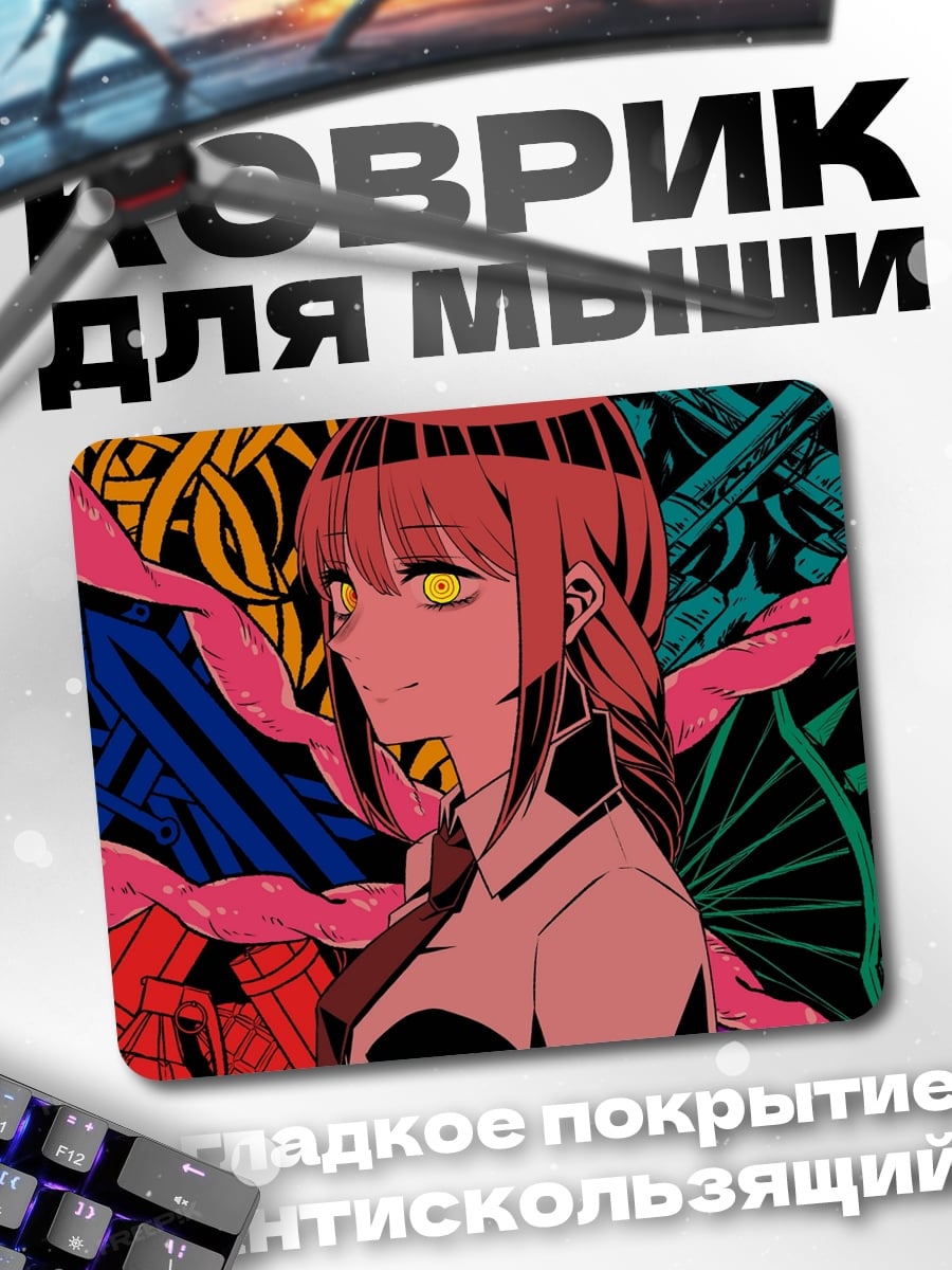 Коврик Макима Цепной Парень