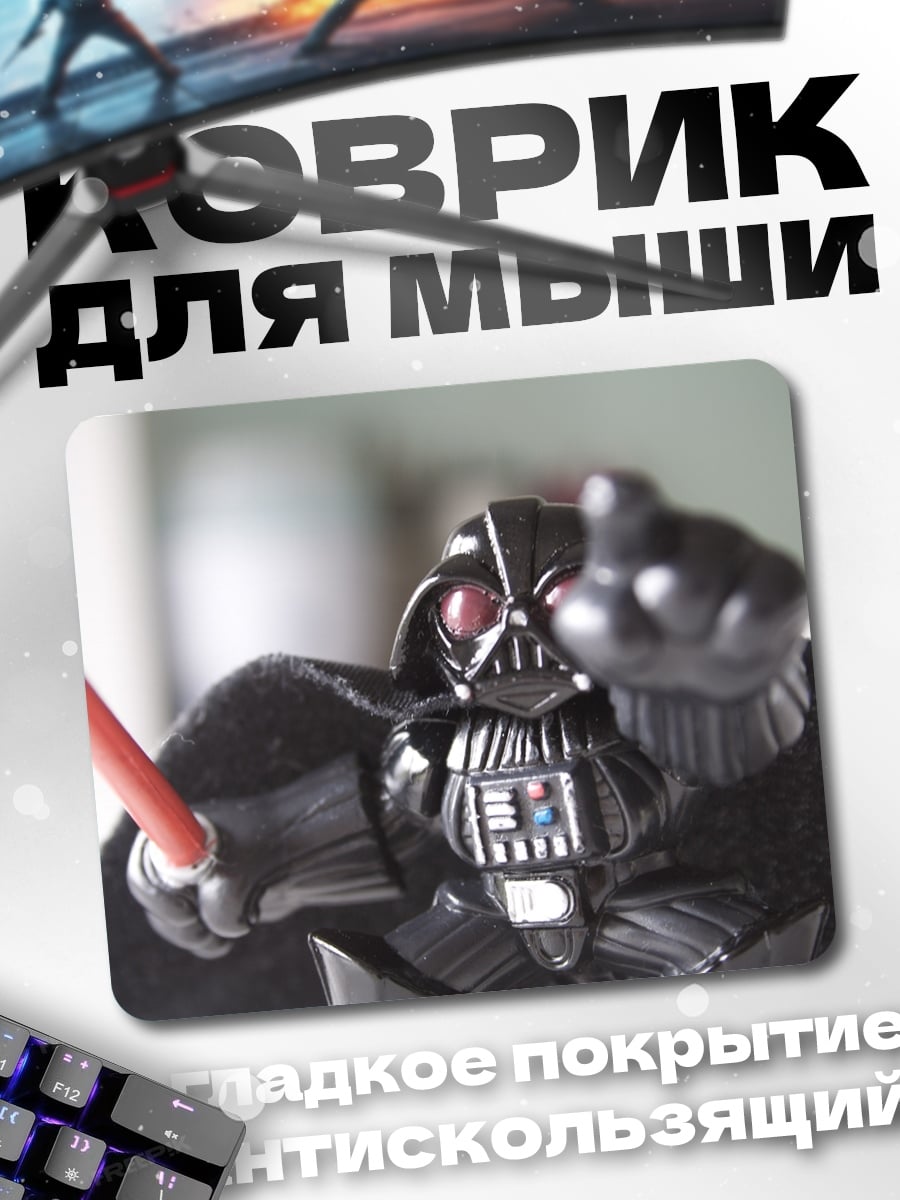 Коврик Дарт Вейдер