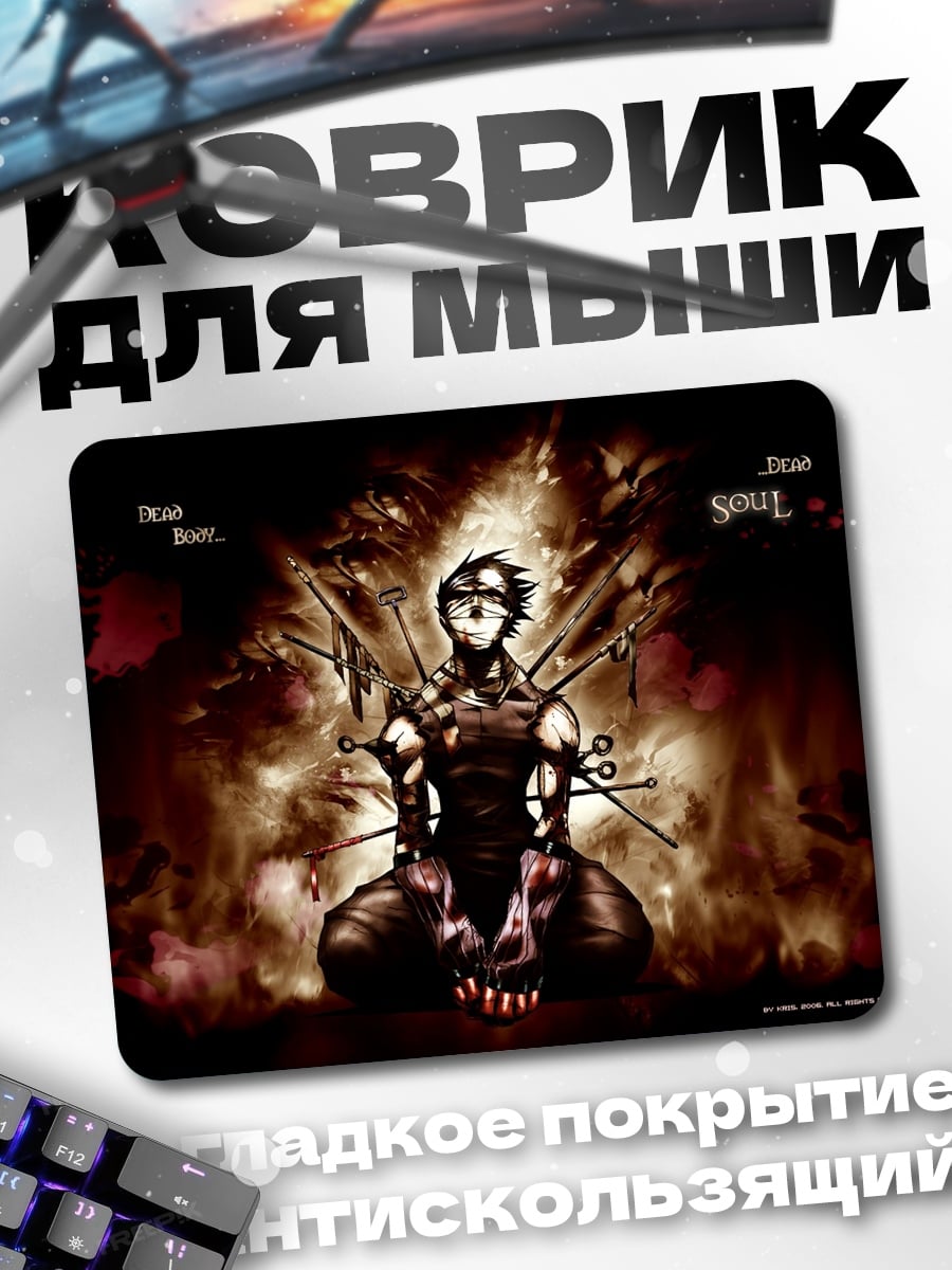Коврик Мертвая душа