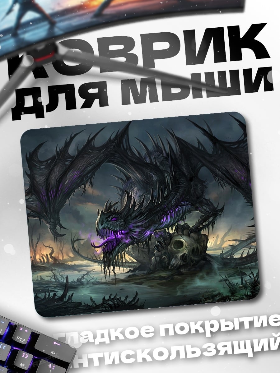 Коврик Болотный дракон