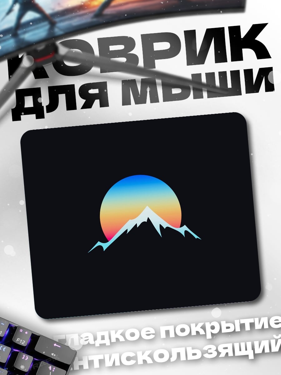 Коврик Закат над горами