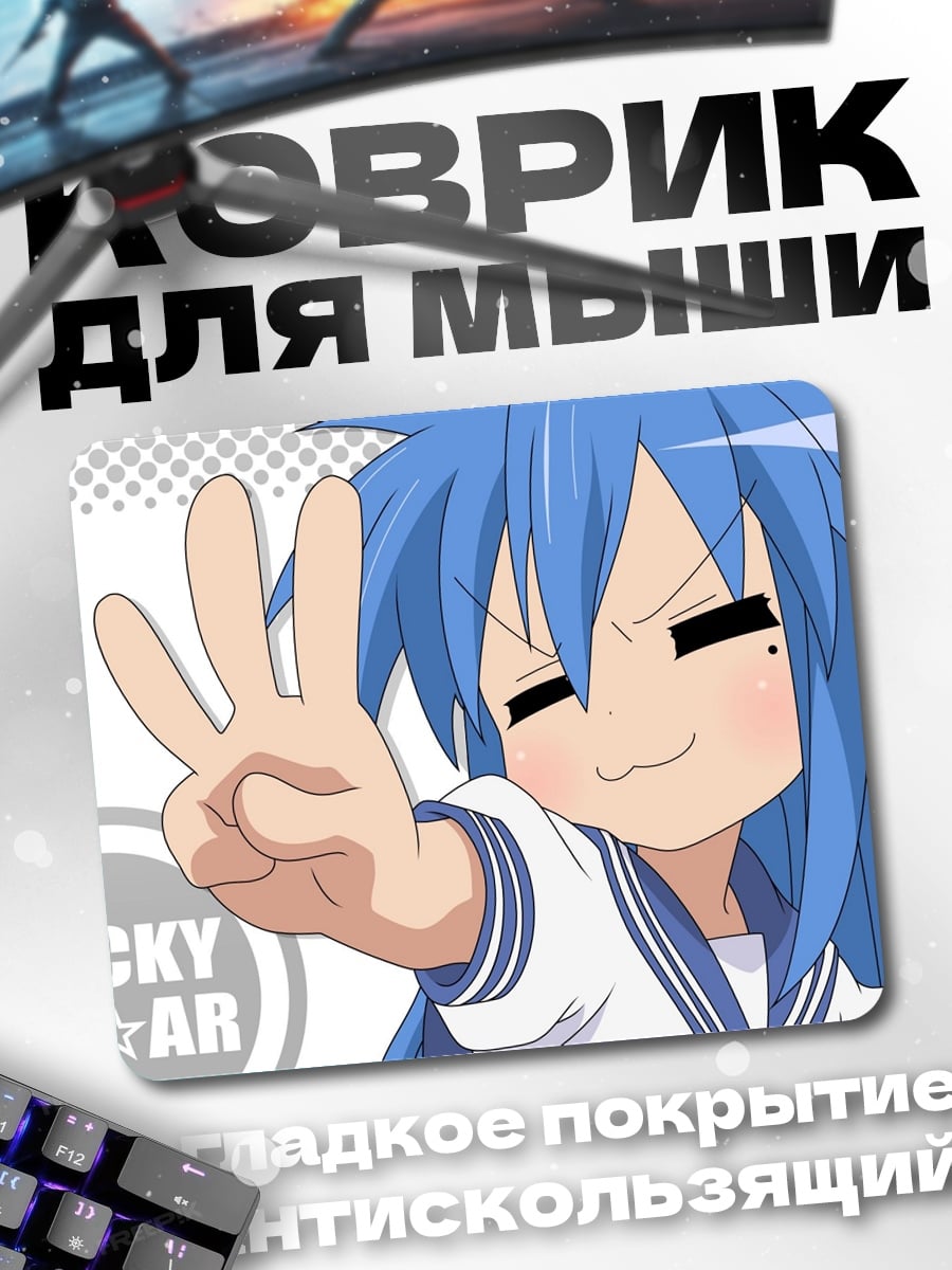 Коврик Аниме девушка Lucky Star