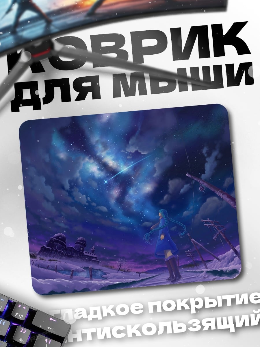 Коврик Девушка под звездами